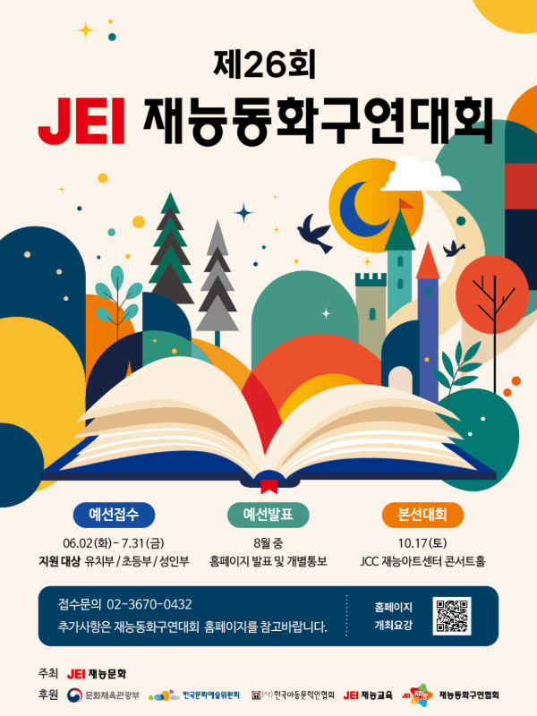 재26회 재능동화구연대회